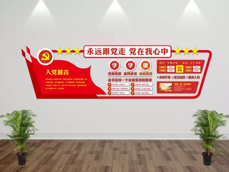 黨建理念文化墻制作效果圖