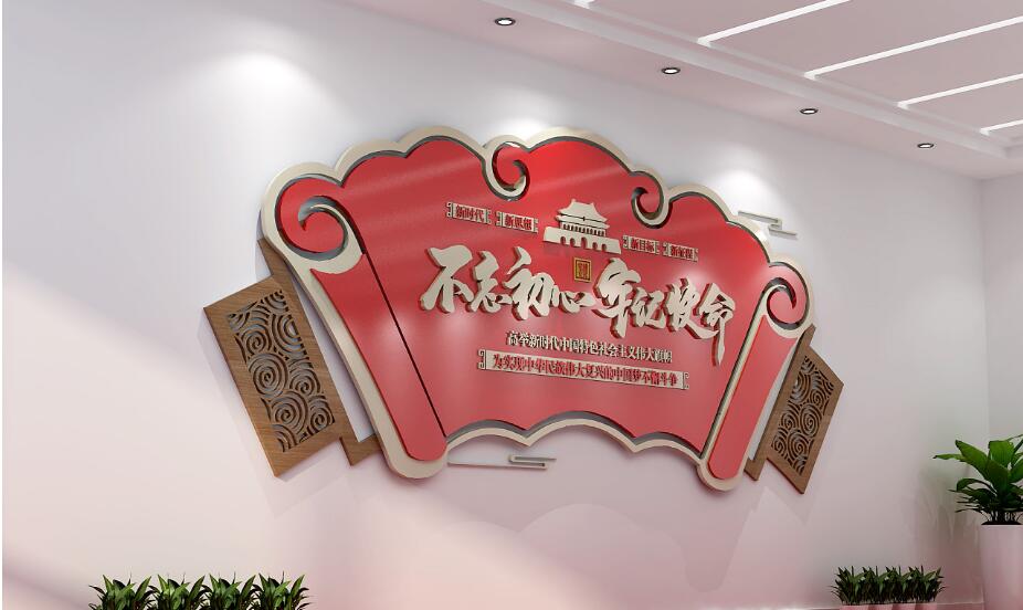 黨建理念文化墻制作效果圖