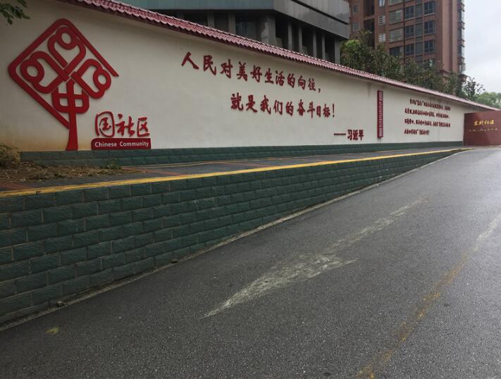 社區建設文化墻制作效果圖