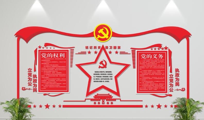 簡約大氣立體黨建文化墻制作效果圖