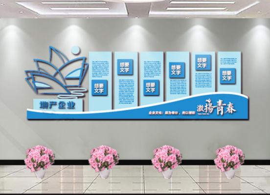 端房地產(chǎn)文化墻設(shè)計(jì)制作