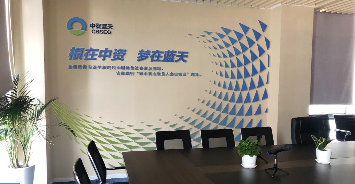 生態科技集團文化墻制作效果圖