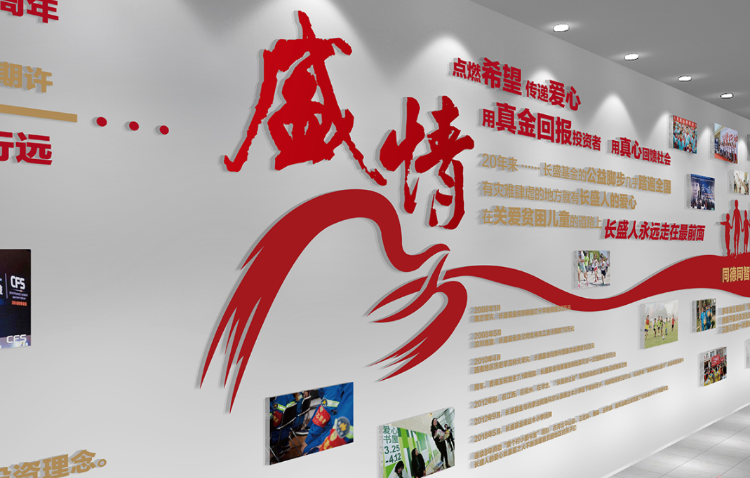 基金管理公司文化墻效果圖4