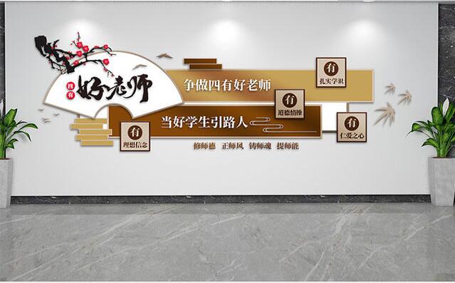 學校教師辦公室文化墻制作效果圖