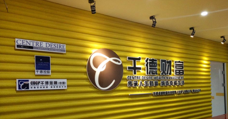 千德財富公司文化墻設(shè)計