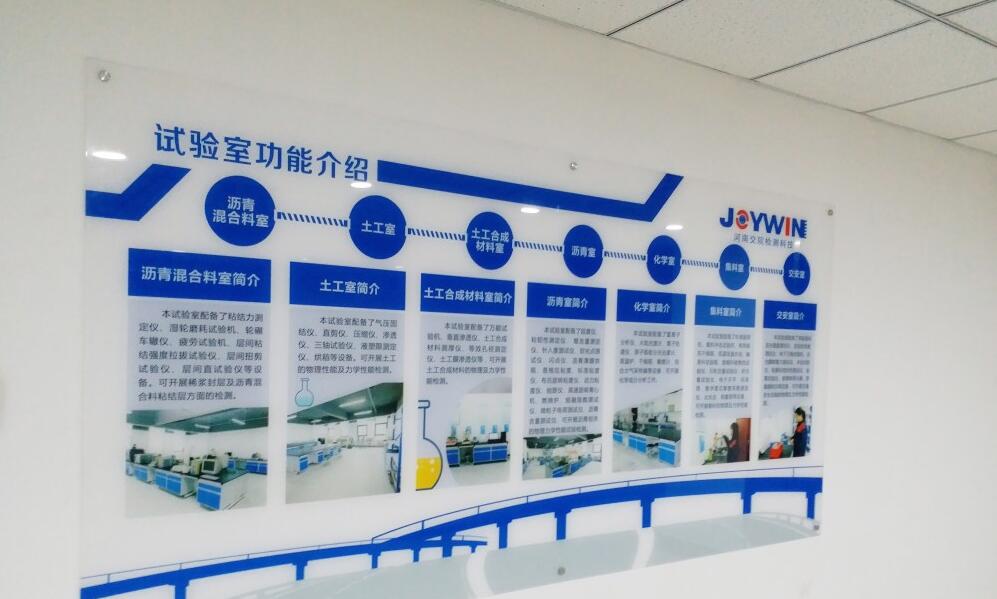 工程檢測公司文化墻設計