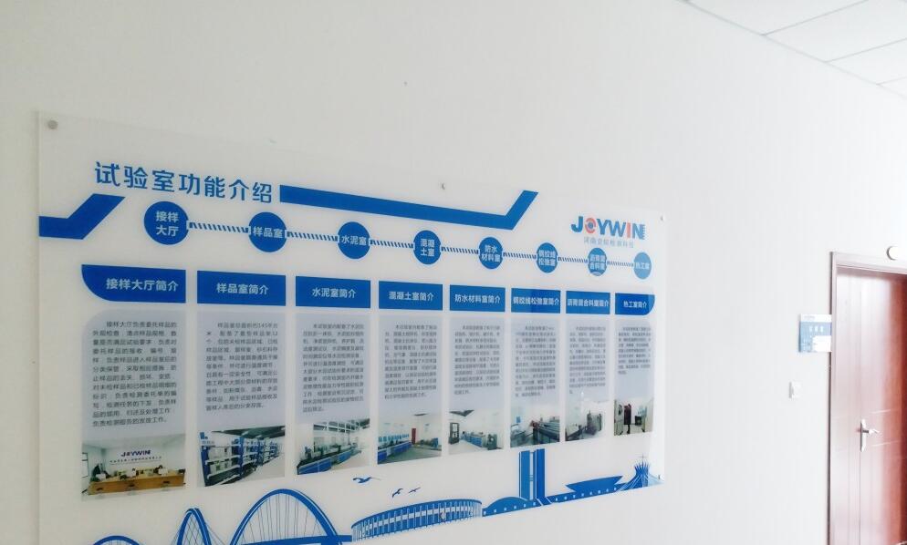 工程檢測公司文化墻設計