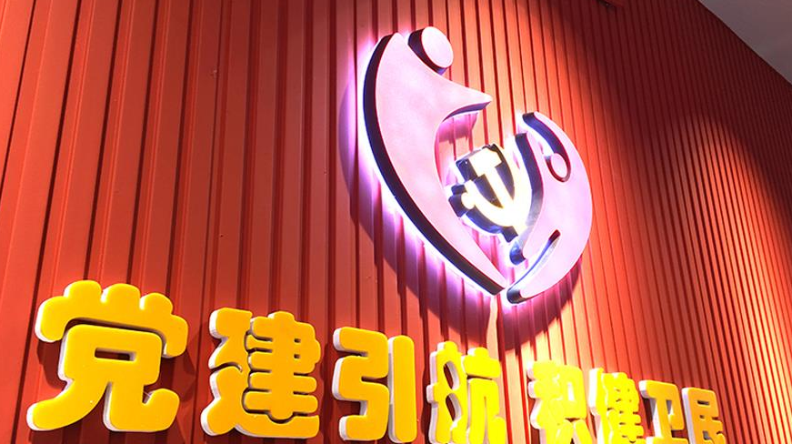 衛生和計劃生育管理局長廊文化墻設計