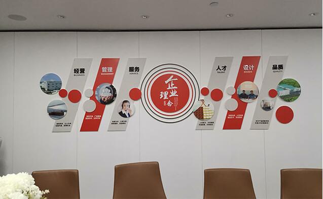 家具公司文化墻制作
