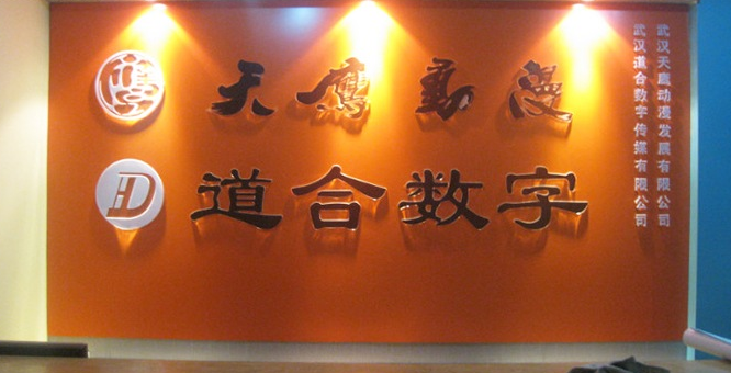 公司創意logo墻設計效果圖片