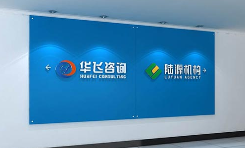 企業事業單位形象墻設計4