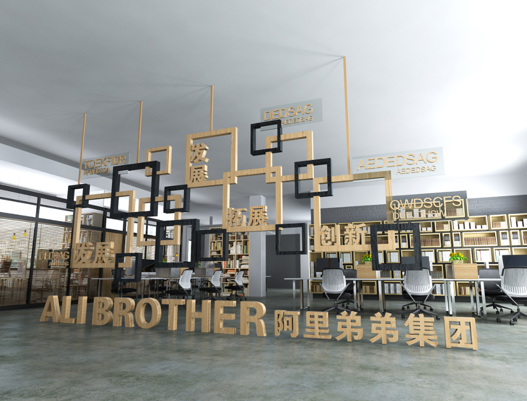 阿里弟弟集團(tuán)文化墻設(shè)計(jì)4