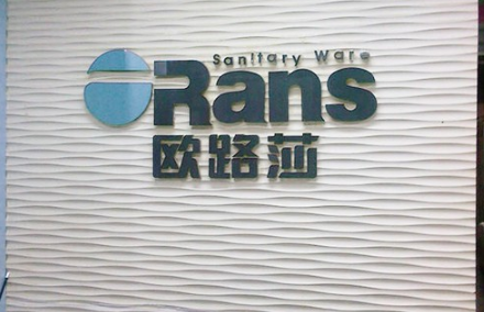 波浪板公司形象墻設計3