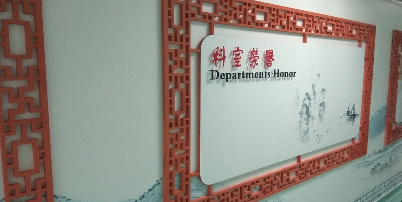 中心醫院文化墻設計3