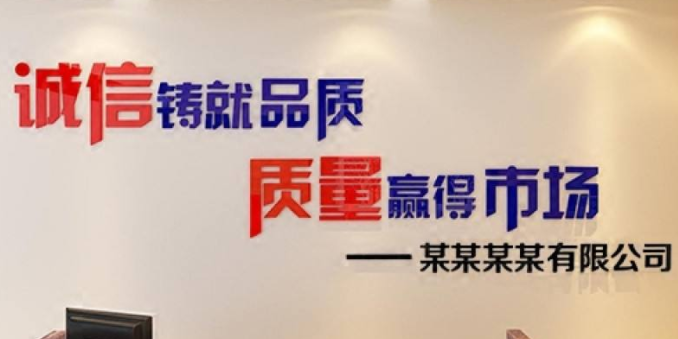 企業(yè)文化墻設(shè)計(jì)