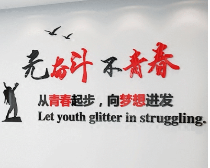 企業文化墻設計