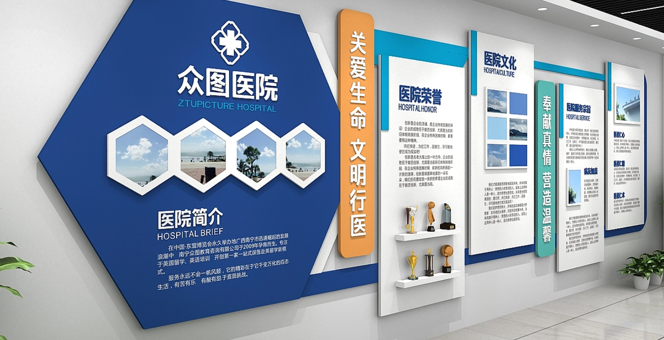 醫院簡介文化墻.jpg