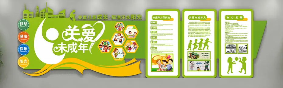 關(guān)愛未成人校園文化墻.png