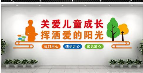 關(guān)愛兒童成長揮灑愛的陽光文化墻.png