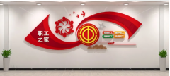 職工文化墻