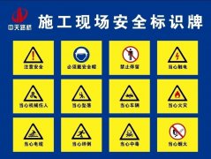工地標(biāo)識(shí)