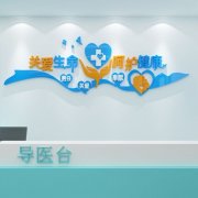 導醫臺文化墻