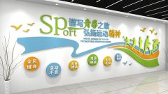 校園運(yùn)動體育文化墻