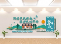 敬老院文化墻