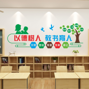 學(xué)校墻面文化墻