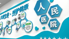 人民醫院文化墻