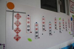 特色班級文化墻